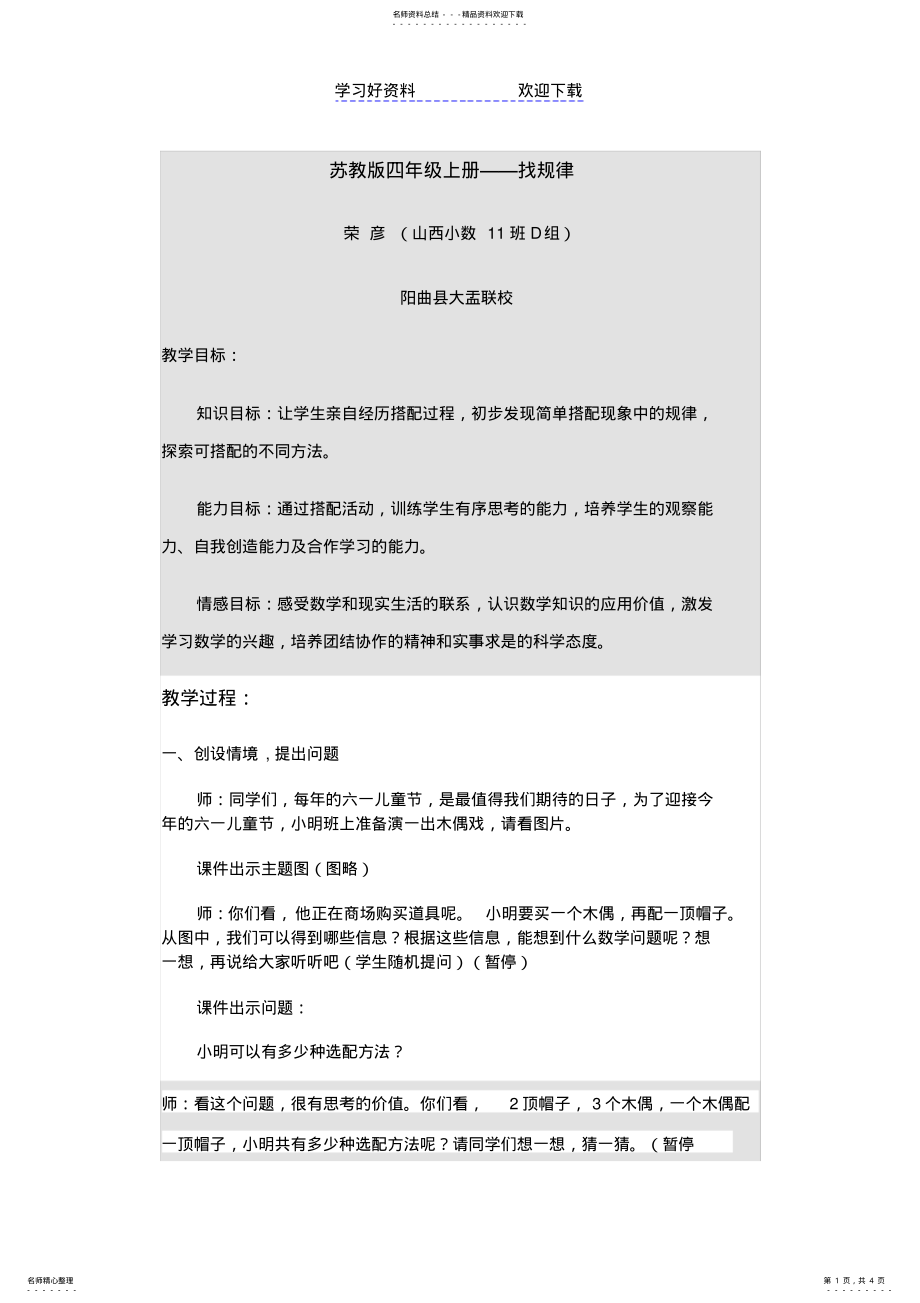 2022年优秀教学设计苏教版四年级上册找规律 .pdf_第1页