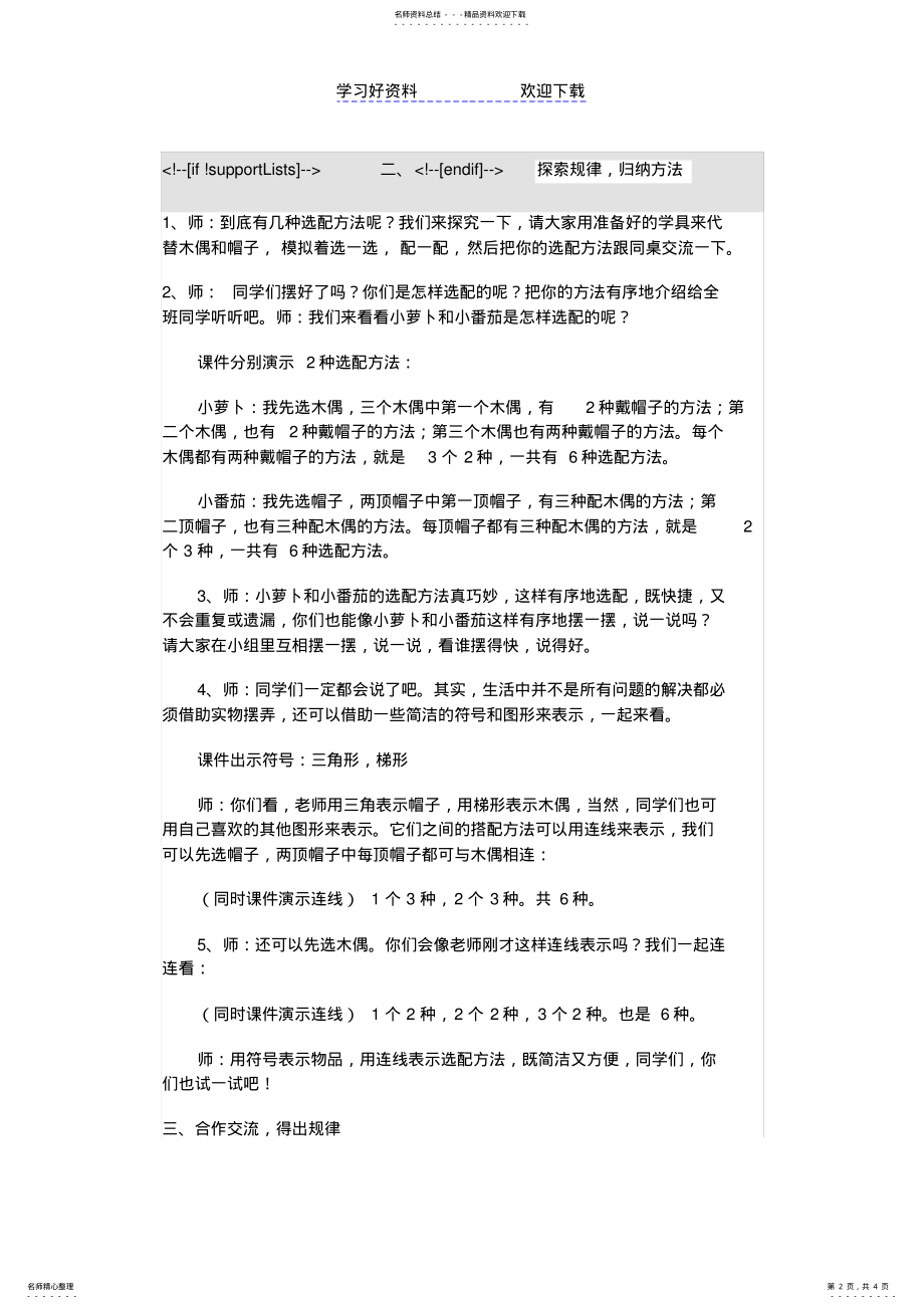 2022年优秀教学设计苏教版四年级上册找规律 .pdf_第2页