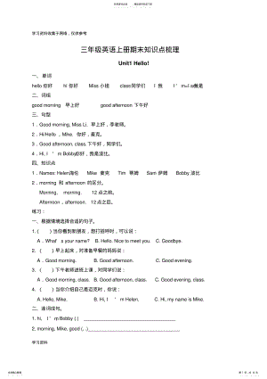 2022年苏教版三年级英语上册期末知识点和小练习 .pdf