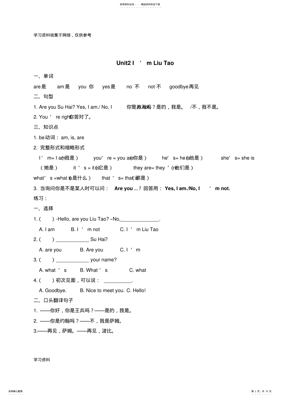 2022年苏教版三年级英语上册期末知识点和小练习 .pdf_第2页