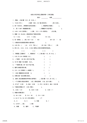 2022年五年级上册数学第一二单元测验题 .pdf