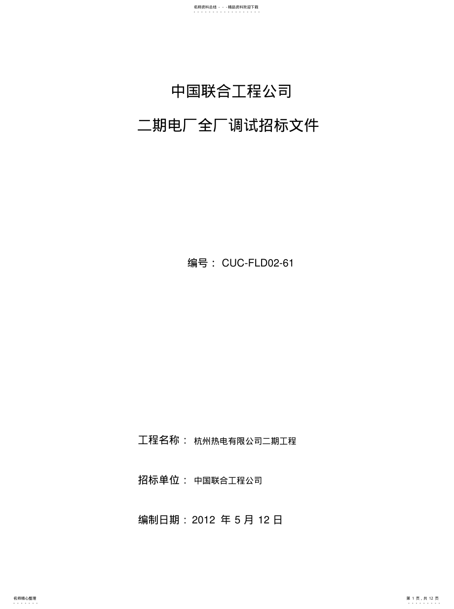 2022年调试招标文件 .pdf_第1页