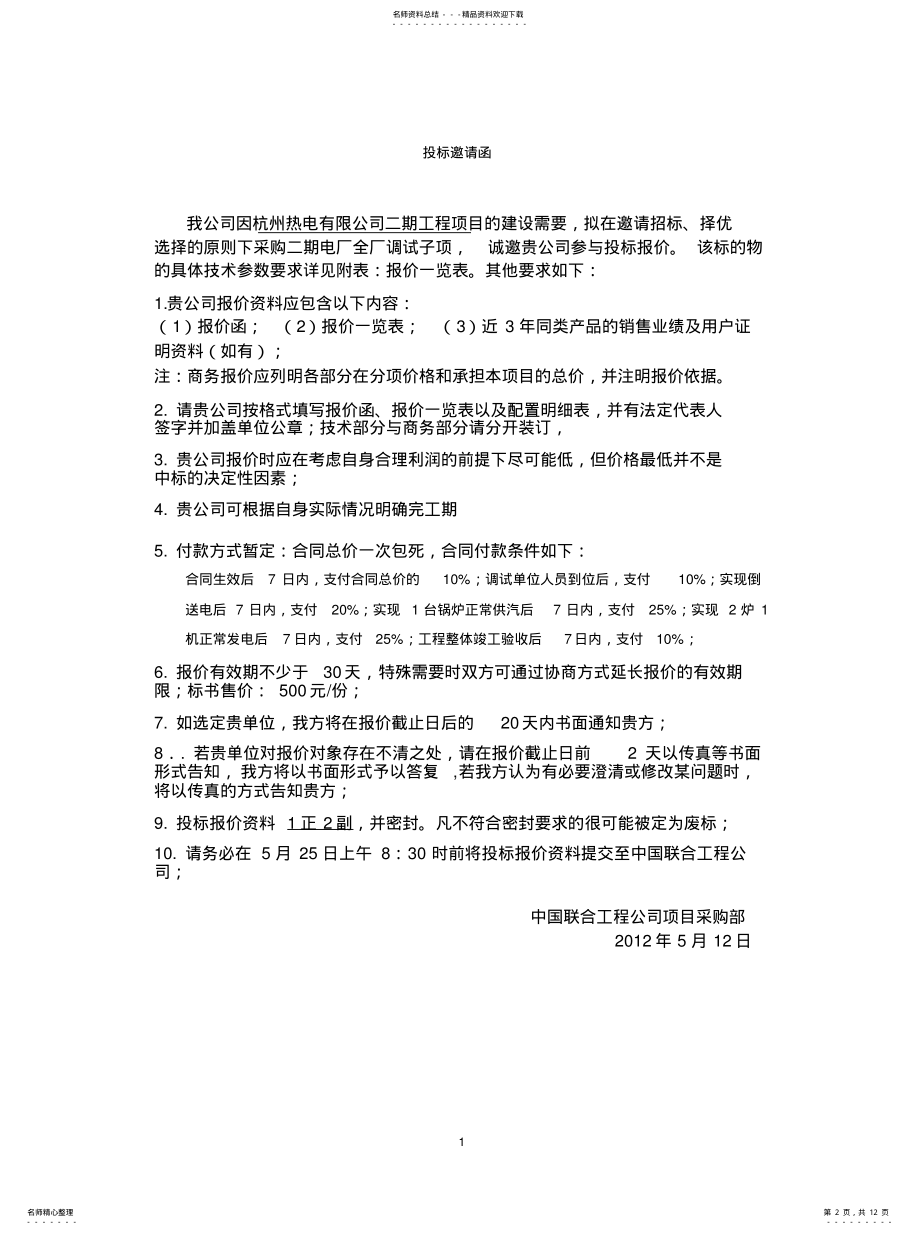 2022年调试招标文件 .pdf_第2页