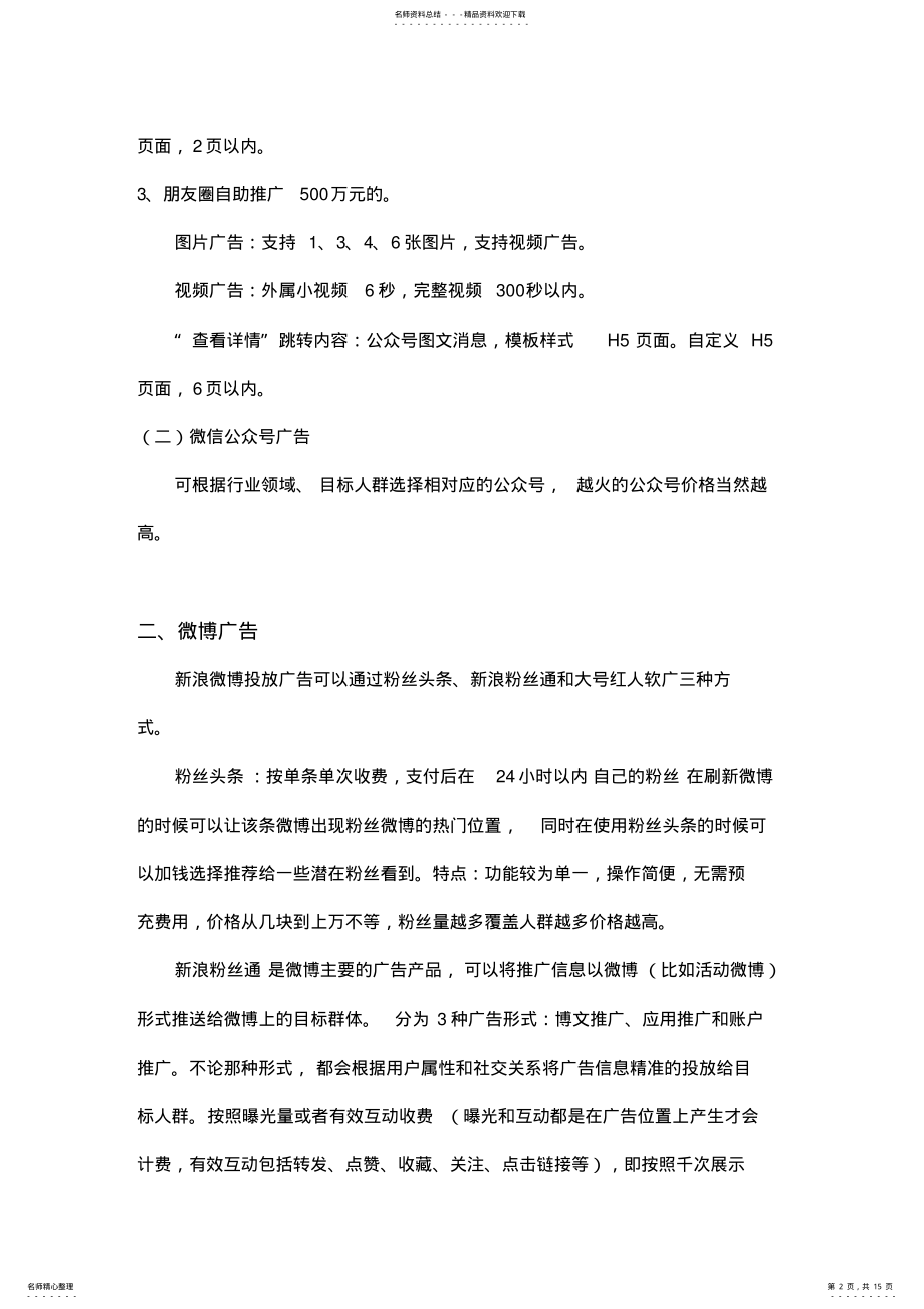 2022年网络广告版块、形式及刊例价 .pdf_第2页