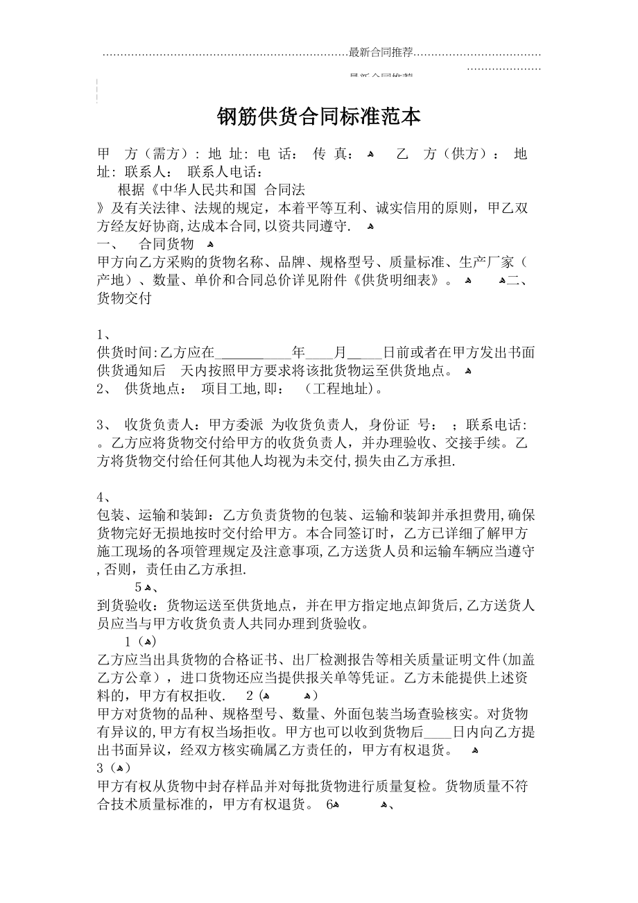 2022年钢筋供货合同标准范本.doc_第2页