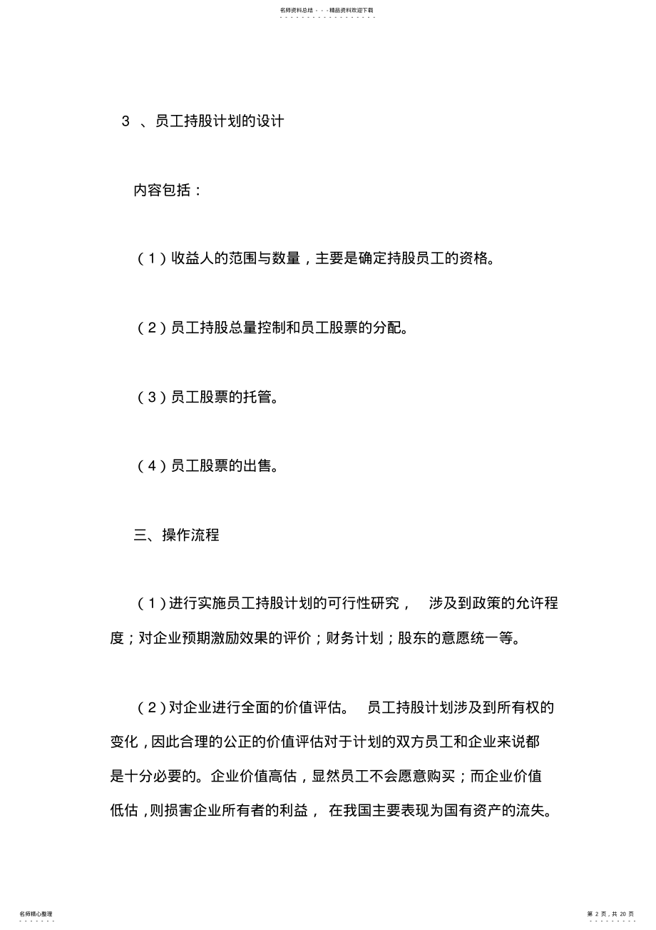 2022年什么是员工持股计划 .pdf_第2页