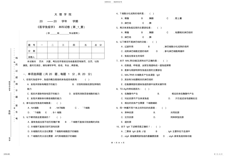 2022年免疫学试题 .pdf_第1页