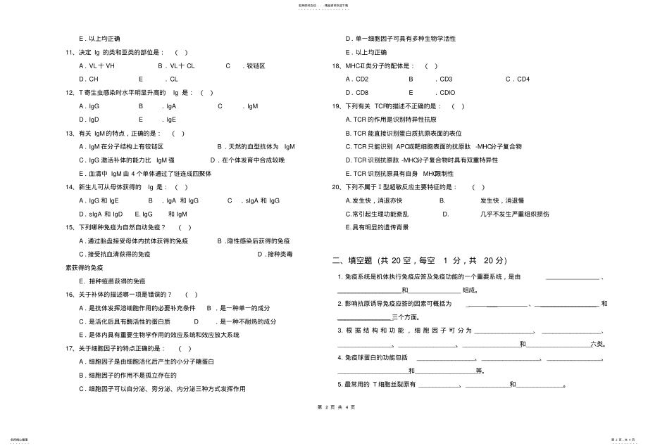 2022年免疫学试题 .pdf_第2页