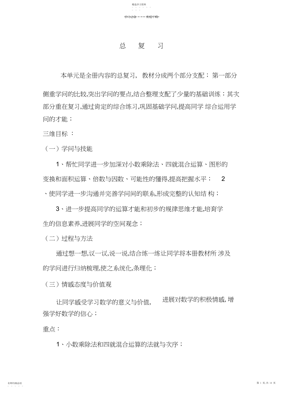 2022年西师版五年级数学上册总复习教案.docx_第1页