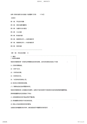 2022年自考《商务沟通方法与技能》内部题库 2.pdf