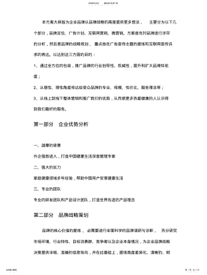 2022年企业品牌包装策划文案 .pdf