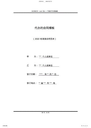 2022年代办的合同模板 .pdf