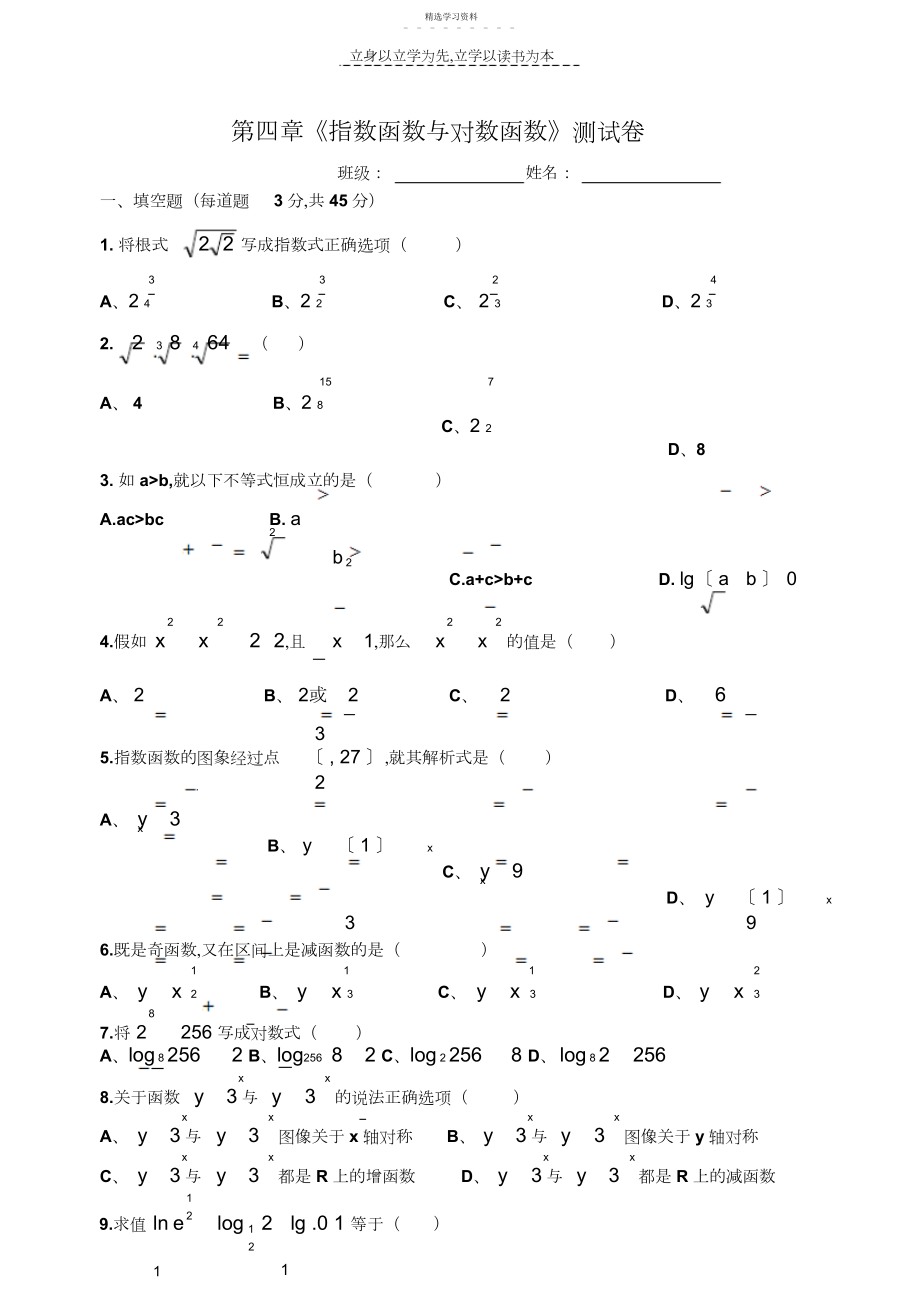 2022年职高第四章指数函数与对数函数测试卷.docx_第1页