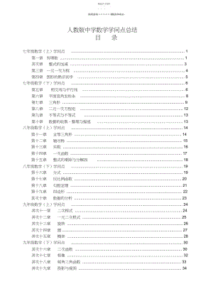 2022年人教版【初中数学知识点大全】完整版.docx