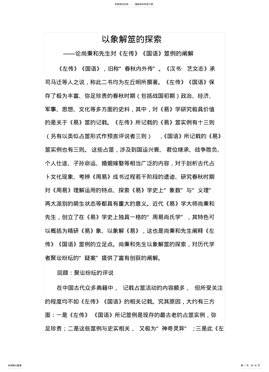 2022年八卦取象讲解 .pdf_第1页