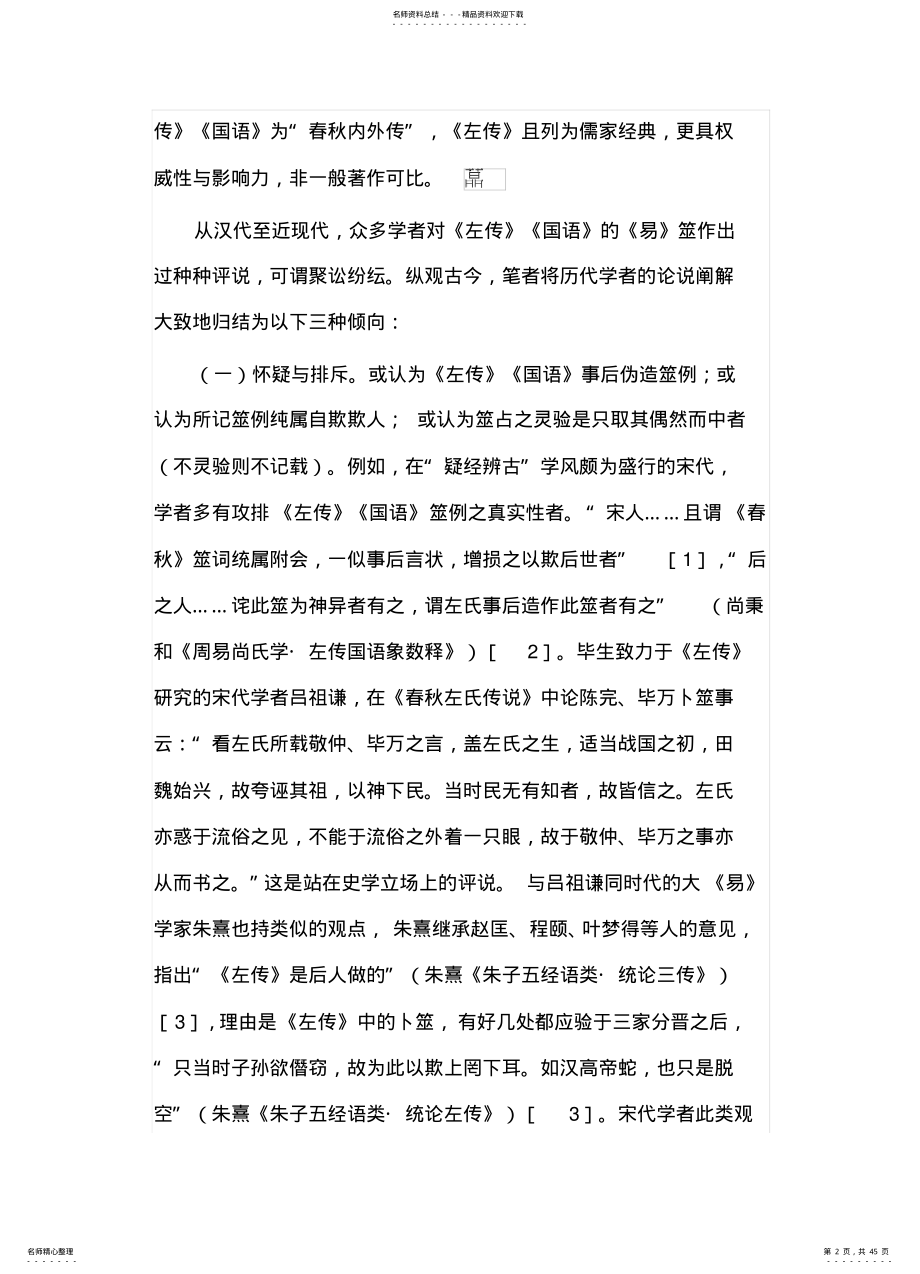 2022年八卦取象讲解 .pdf_第2页