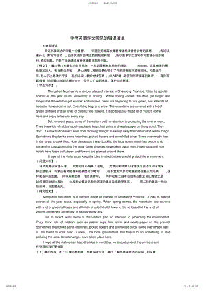 2022年中考英语作文常见的错误清单 .pdf