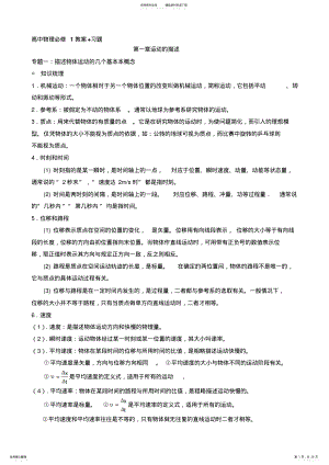 2022年人教版高中物理必修一教案全册 .pdf