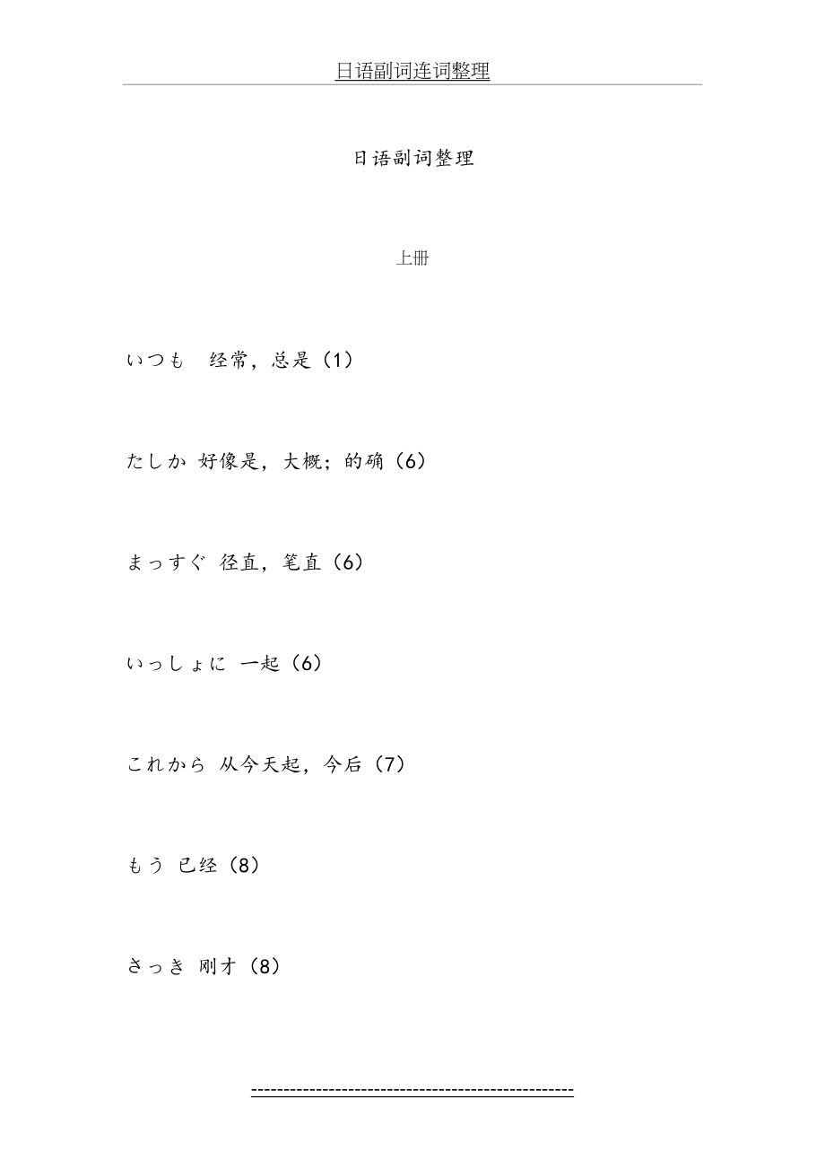 日语副词连词整理.doc_第2页