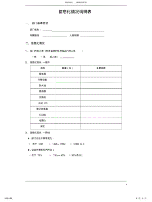 2022年企业信息化服务需求调研 .pdf