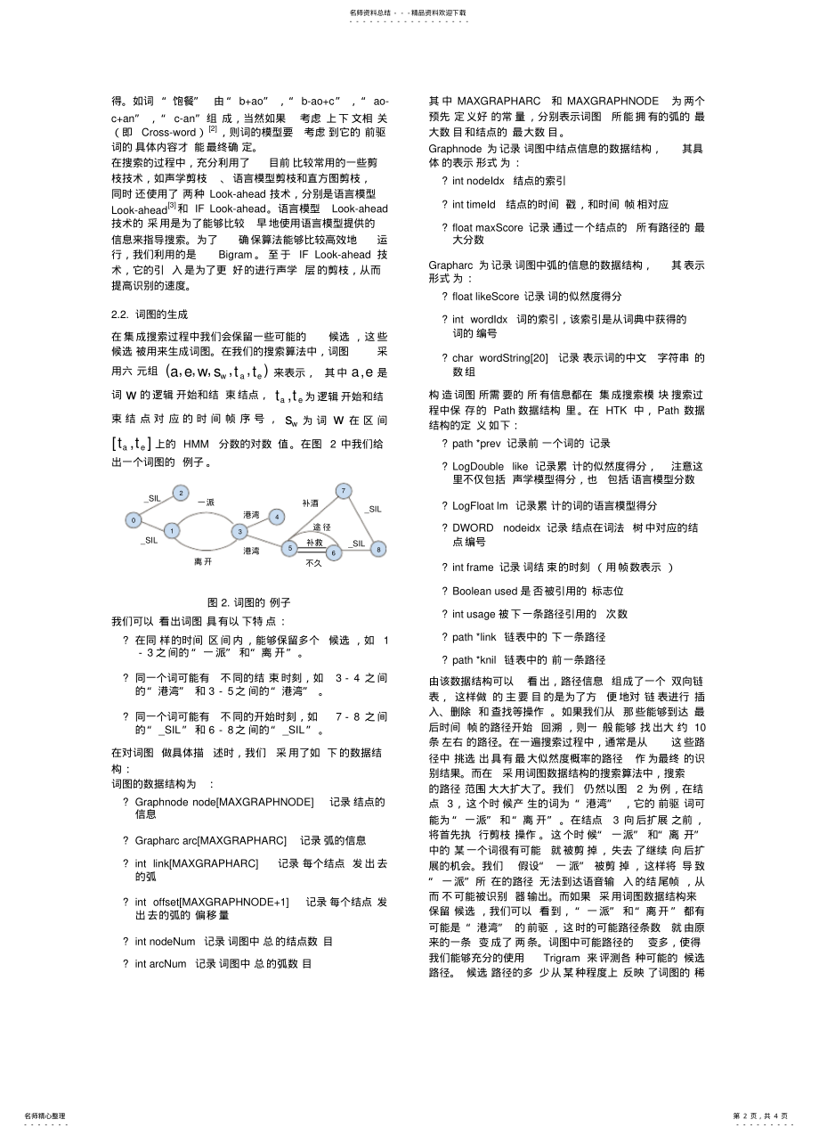 2022年词图搜索算法-模式识别 .pdf_第2页