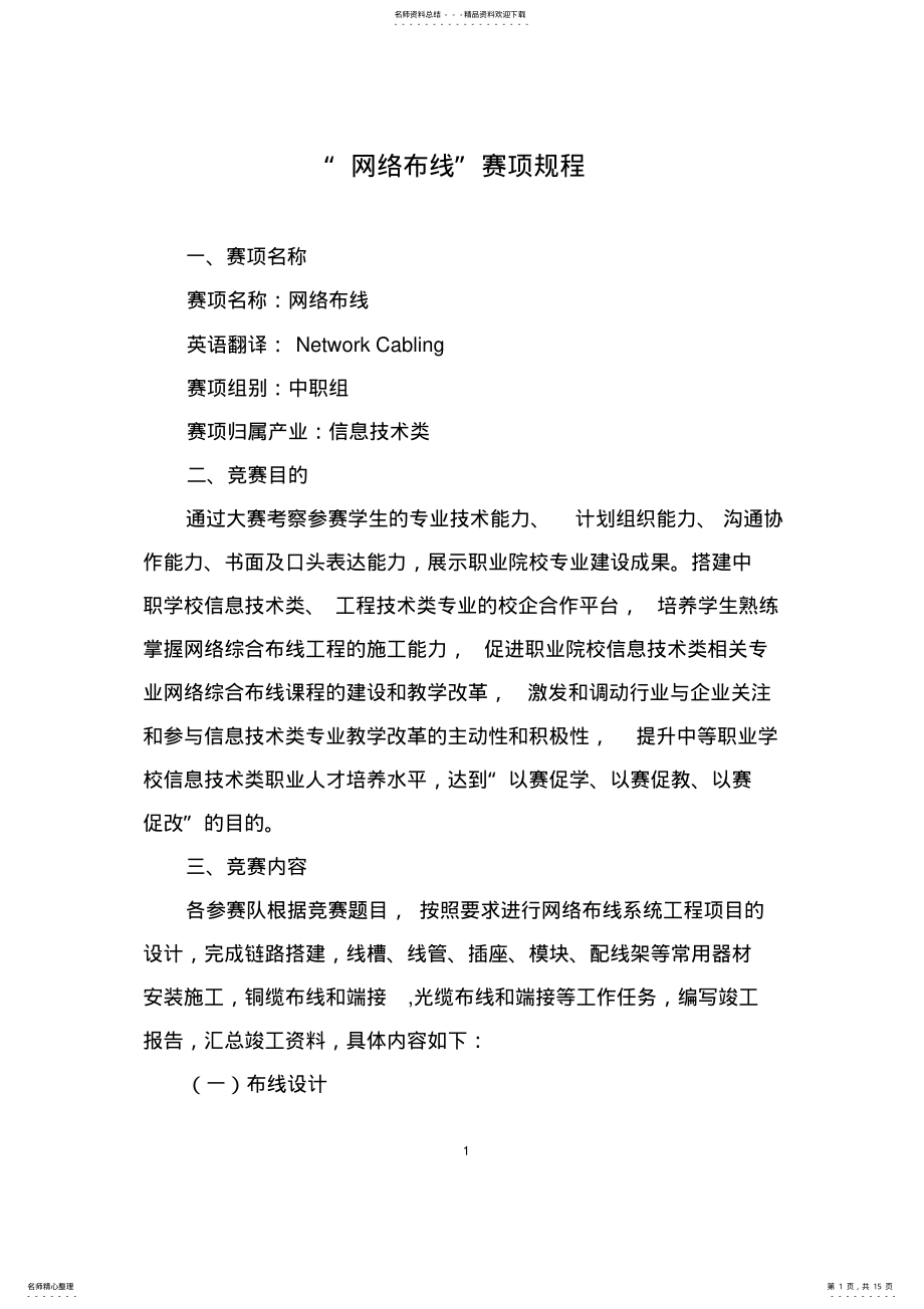 2022年网络布线项目资料.doc .pdf_第1页