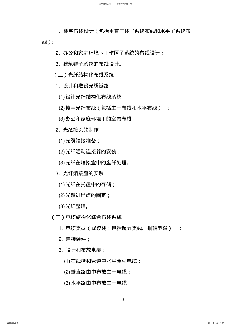 2022年网络布线项目资料.doc .pdf_第2页