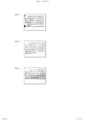 2022年苏教版五年级上册奥数题集 2.pdf