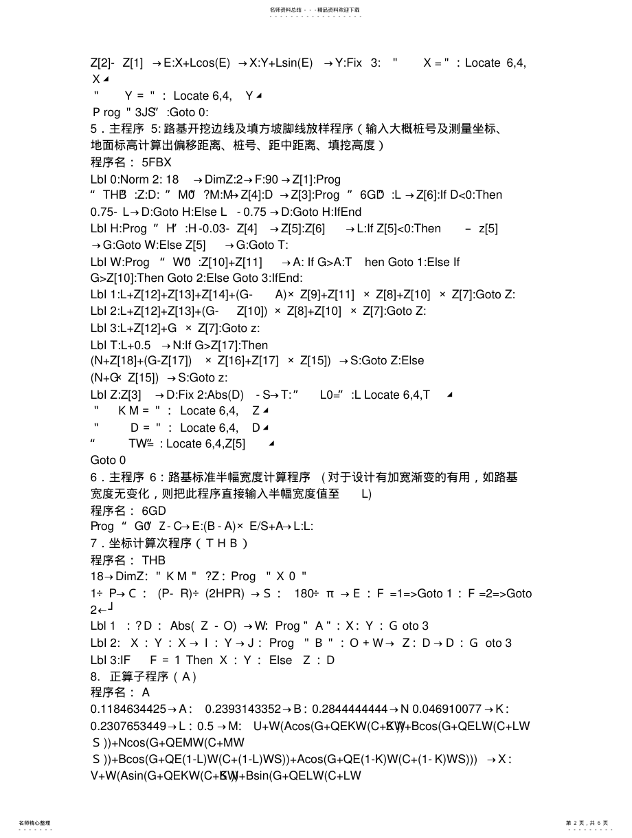 2022年计算机程序 .pdf_第2页