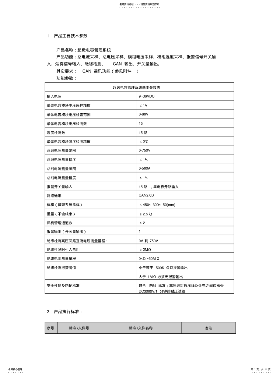 2022年产品主要技术参数 .pdf_第1页