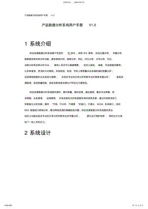 2022年产品数据分析系统用户手册 .pdf