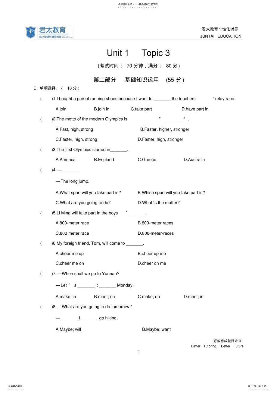 2022年仁爱英语八年级上册UT测试题,推荐文档 .pdf_第1页