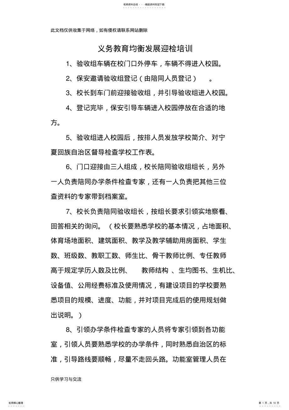 2022年义务教育均衡发展迎检流程说课材料 .pdf_第1页