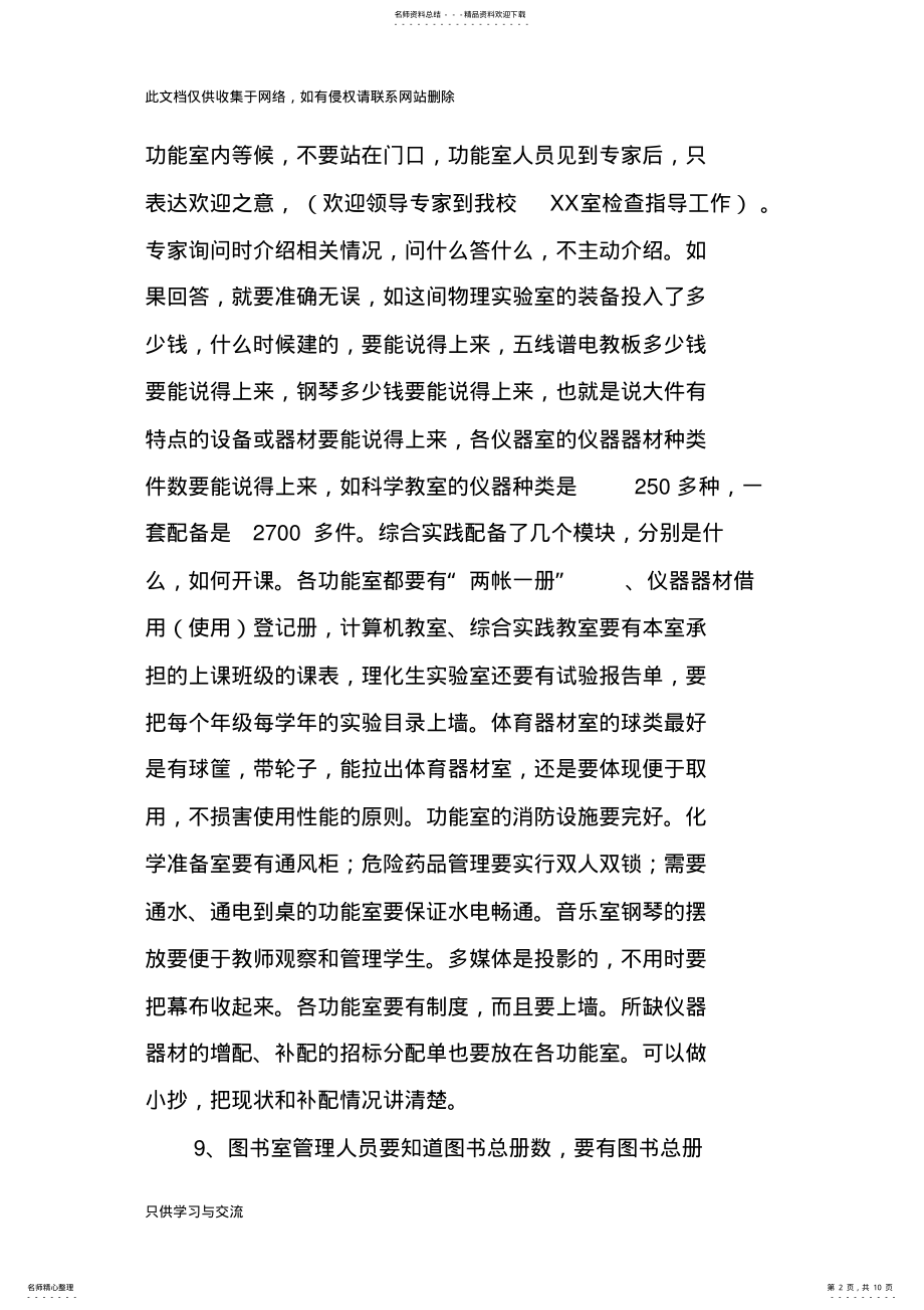 2022年义务教育均衡发展迎检流程说课材料 .pdf_第2页