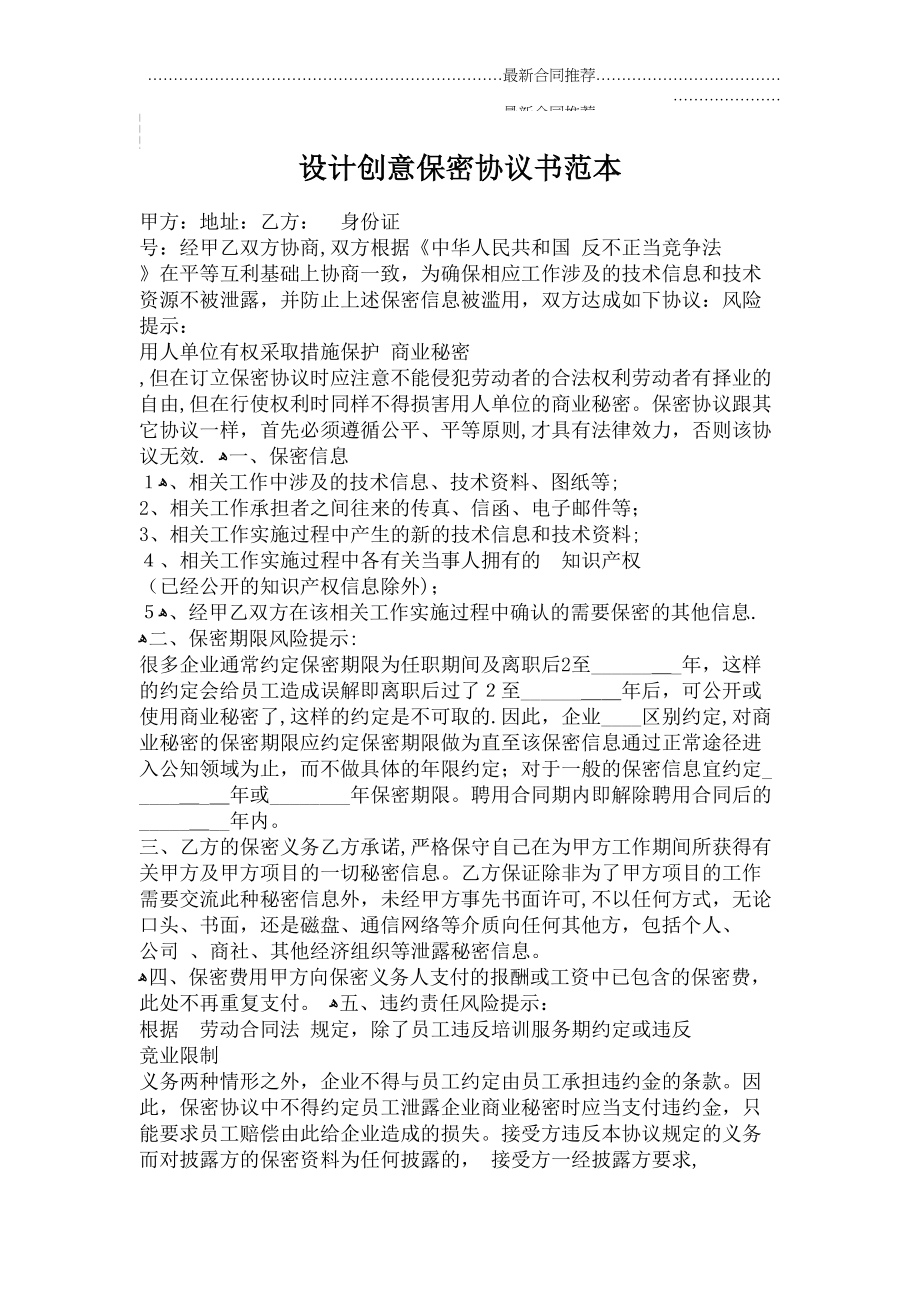 2022年设计创意保密协议书范本.doc_第2页