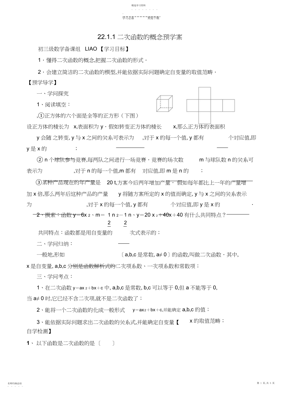 2022年二次函数的概念预学案.docx_第1页