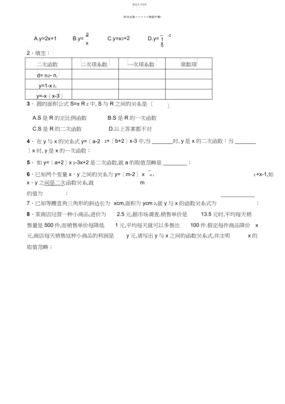 2022年二次函数的概念预学案.docx_第2页