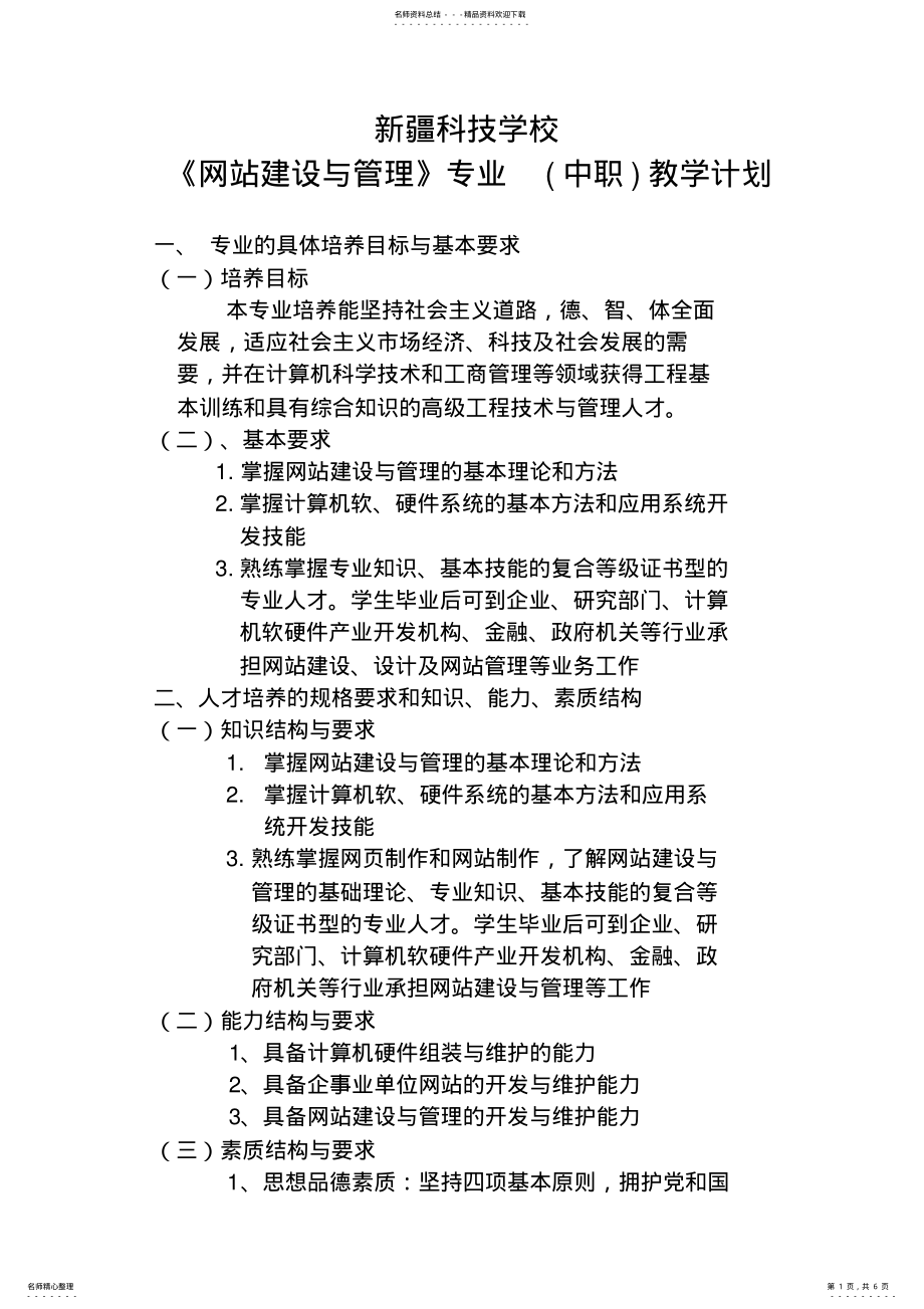 2022年网站建设与管理 .pdf_第1页