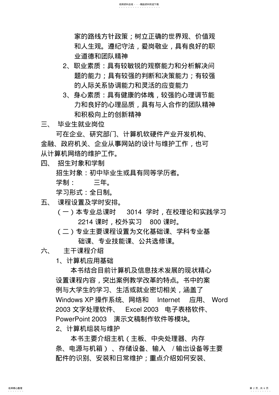 2022年网站建设与管理 .pdf_第2页