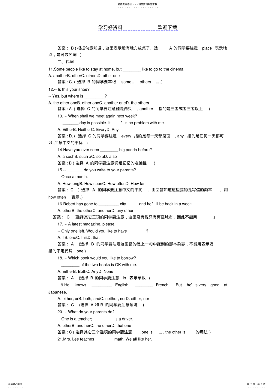 2022年中考英语冲刺复习-易错题分类汇编及分析 .pdf_第2页