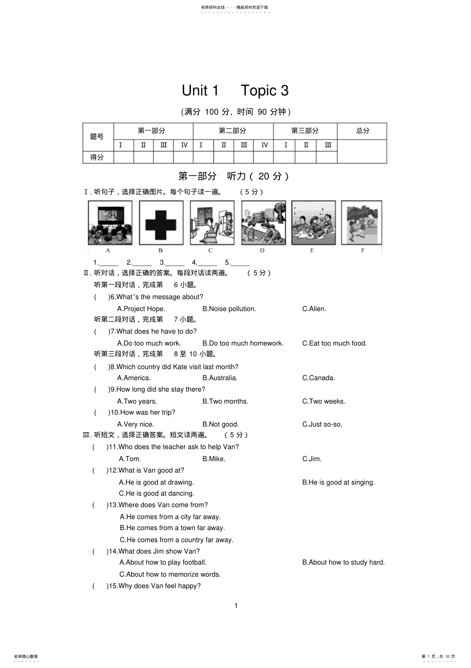 2022年仁爱英语九年级上UnitTopic测试题 .pdf_第1页