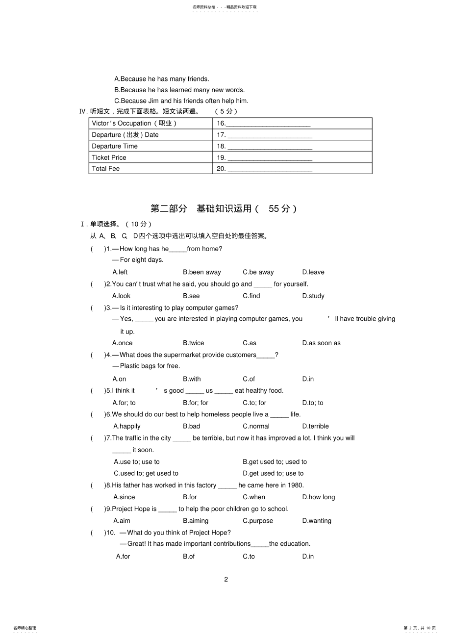 2022年仁爱英语九年级上UnitTopic测试题 .pdf_第2页