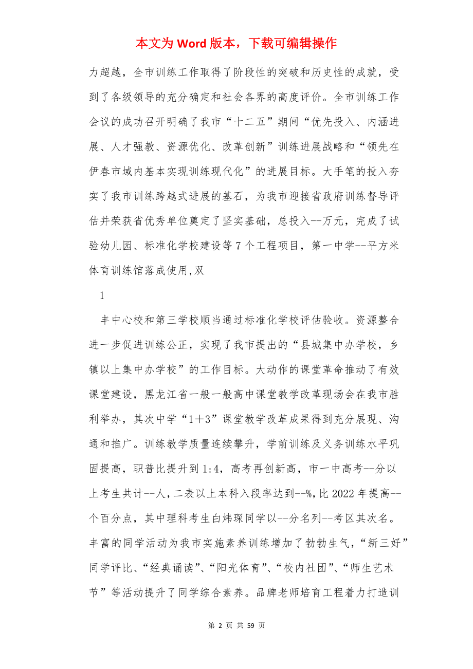 教育工作会议讲话稿.docx_第2页