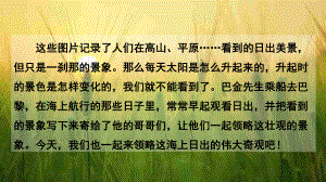 2020年春最新部编版四年级语文下册《16-海上日出》ppt课件(优秀公开课课件).pptx