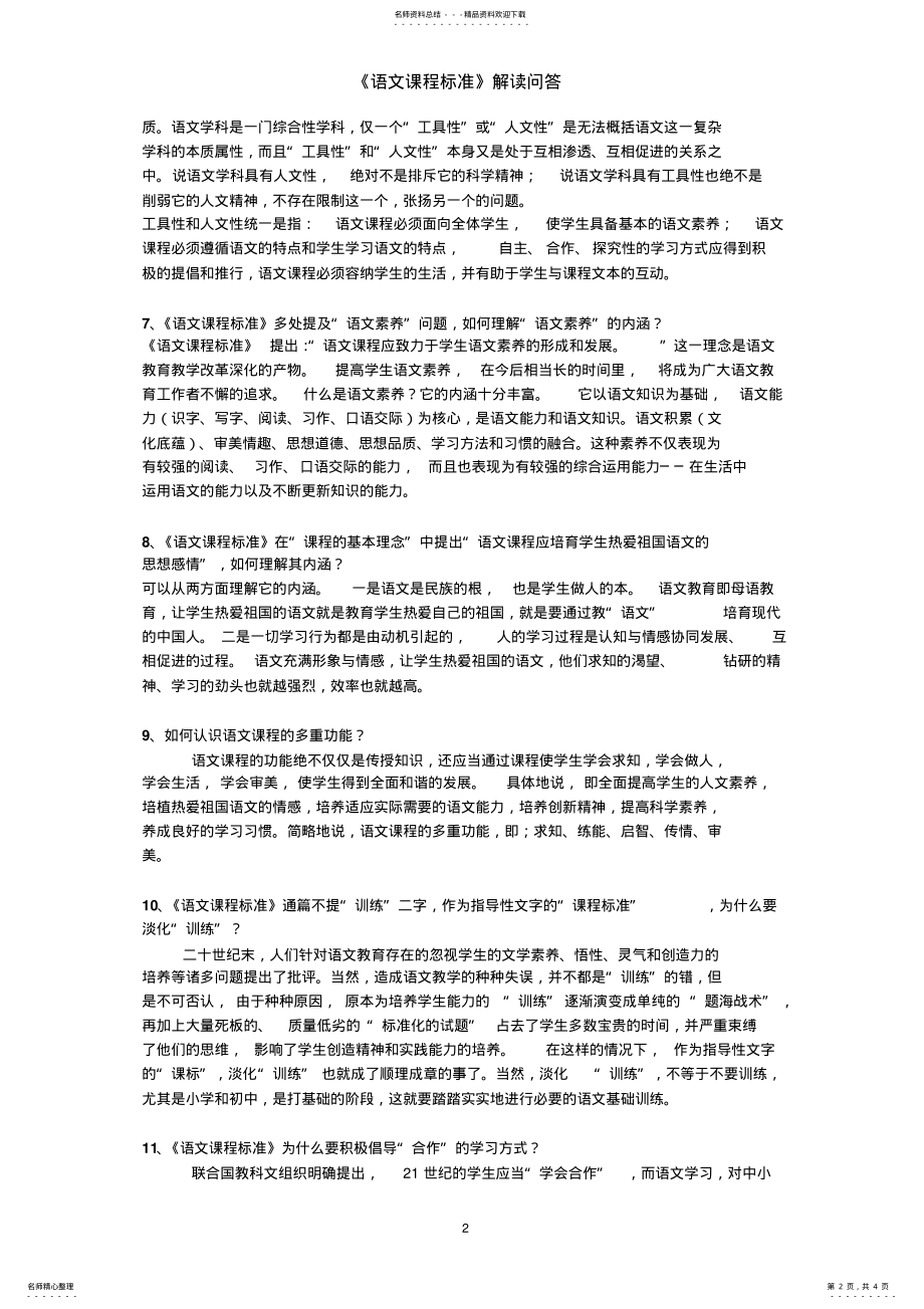 2022年语文课程标准常识问答案 .pdf_第2页