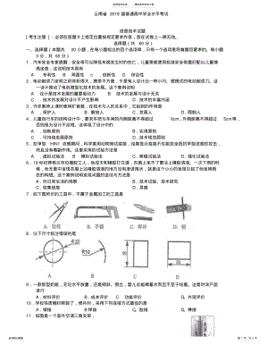 2022年云南省届普通高中学业水平考试信息技术试题及答案 .pdf