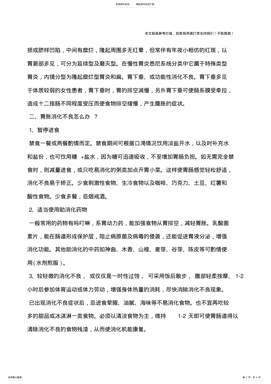 2022年胃胀消化不良怎么办？胃胀消化不良应该怎么办？ .pdf_第2页