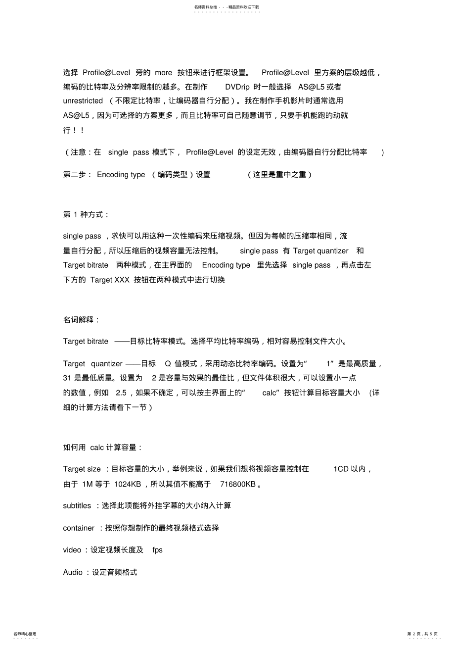 2022年视频XVID的参数设置 .pdf_第2页