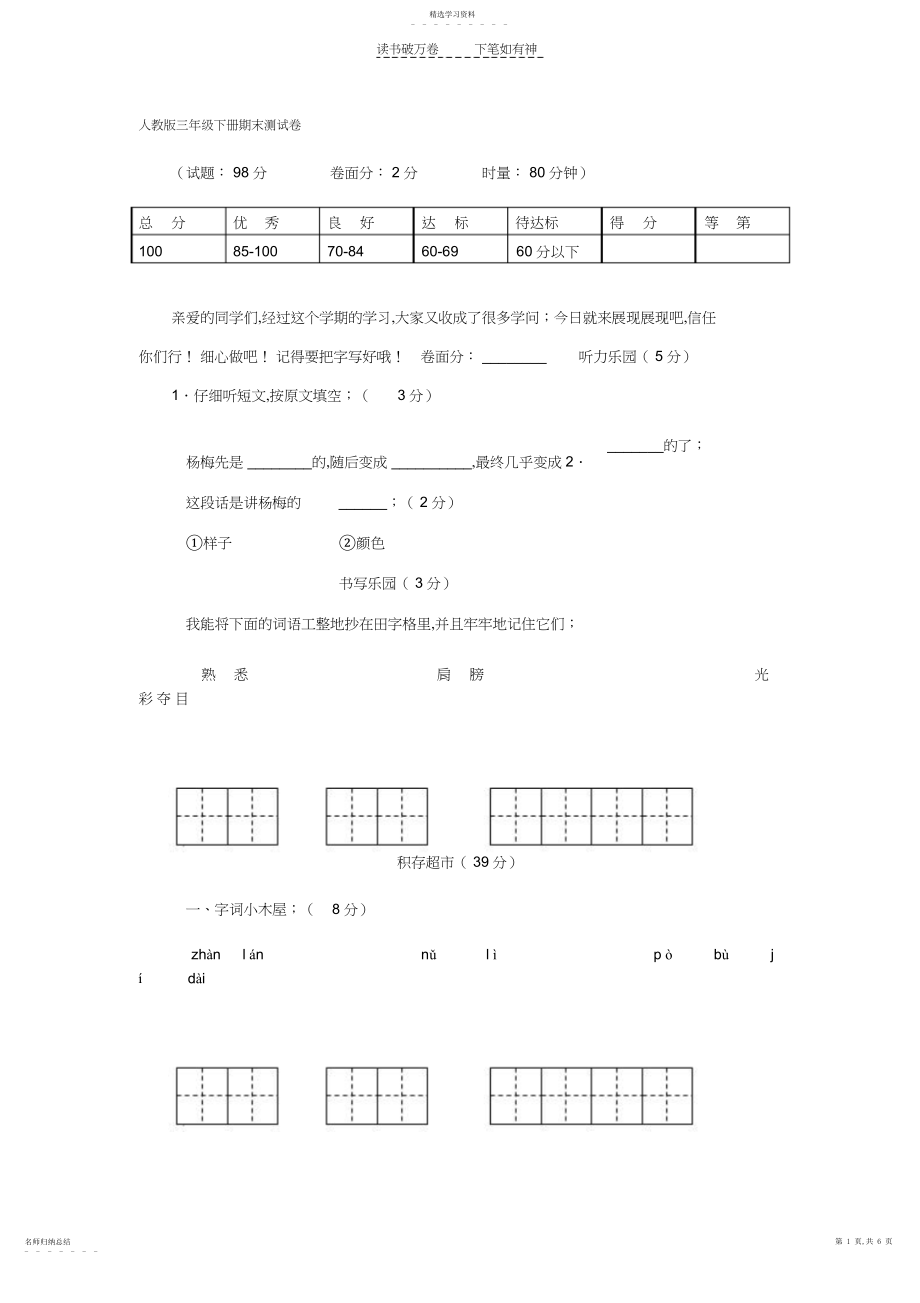 2022年人教版三年级下册期末测试卷.docx_第1页