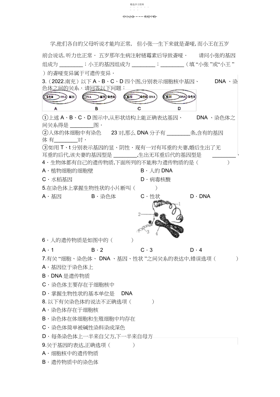 2022年细胞核中染色体DNA基因之间的关系知识点.docx_第2页